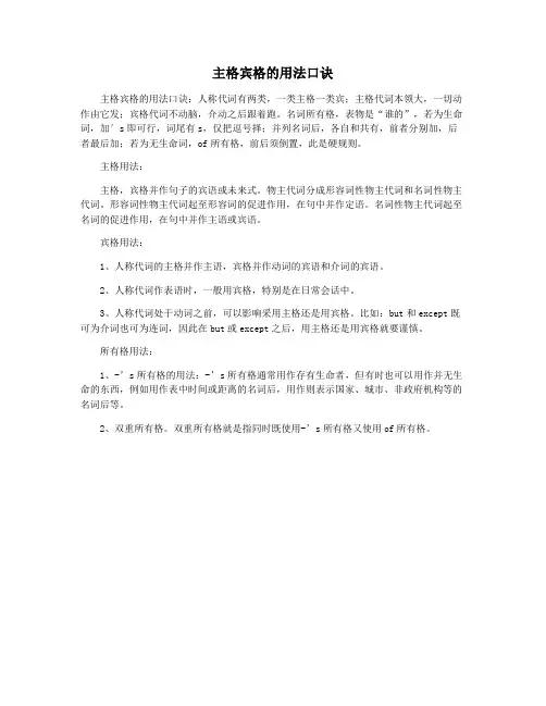 主格宾格的用法口诀