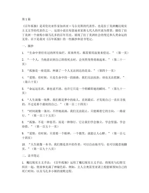 读书笔记在线摘抄(3篇)