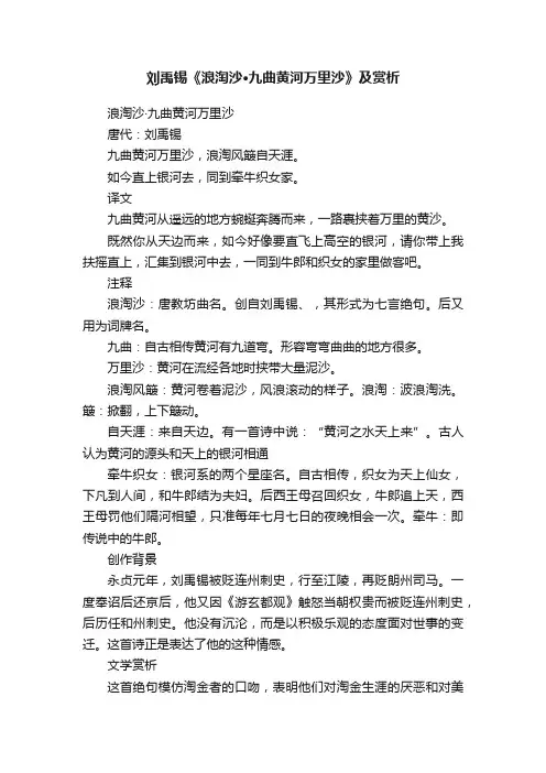 刘禹锡《浪淘沙·九曲黄河万里沙》及赏析