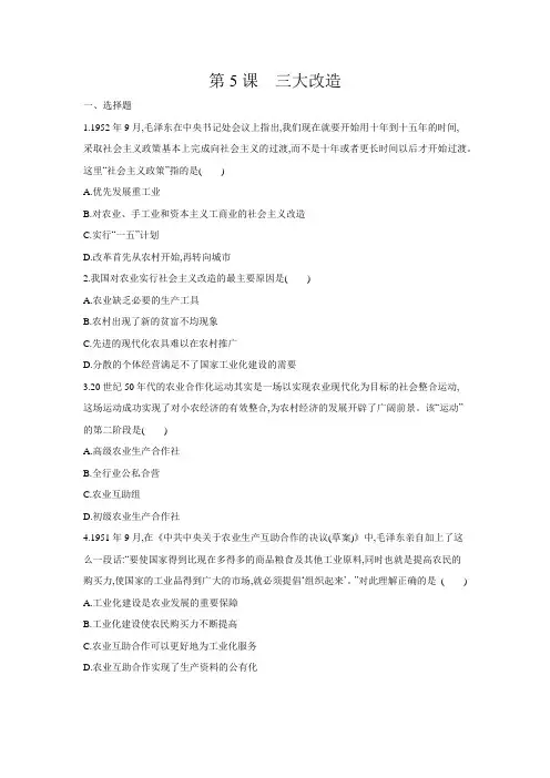 第5课  三大改造 同步练习（含解析答案)