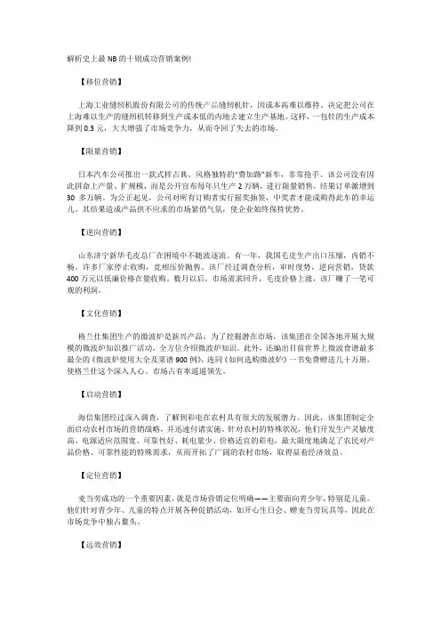 解析史上最NB的十则成功营销案例