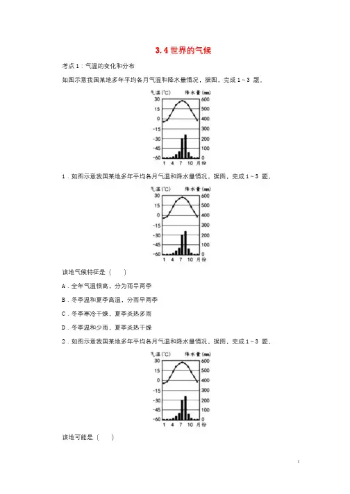 人教通用2019年中考地理一轮复习专题三世界的气候3.4世界的气候检测含解析20190214331