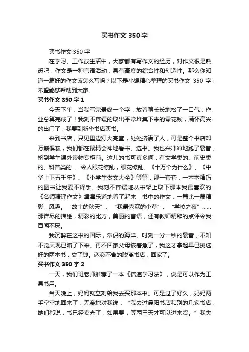 买书作文350字