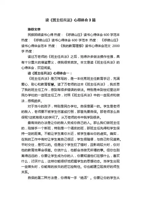 读《班主任兵法》心得体会3篇