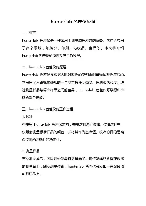 hunterlab色差仪原理