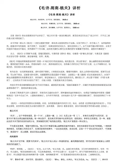 《毛诗·周南·桃夭》讲析