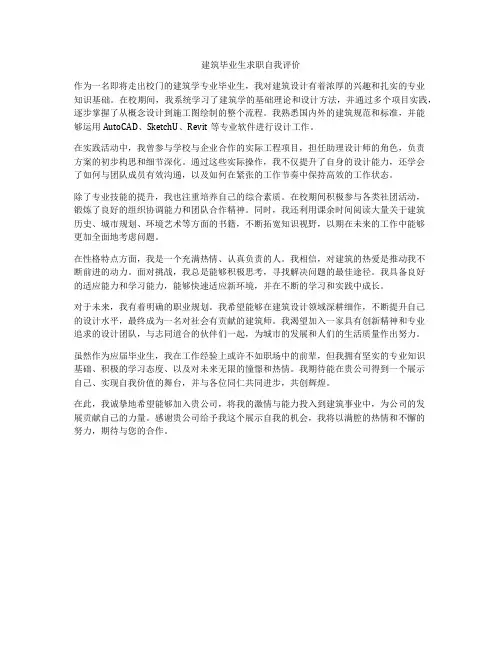 建筑毕业生求职自我评价