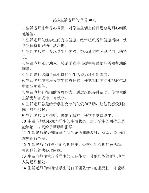 表扬生活老师的评语