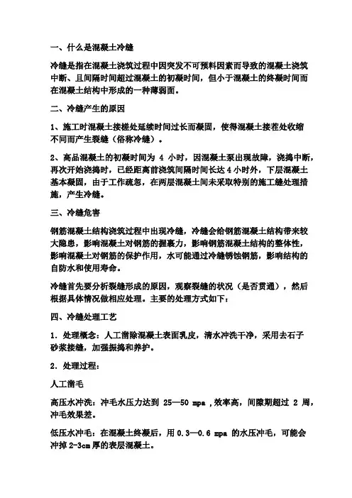 混凝土冷缝及冷缝的预防措施