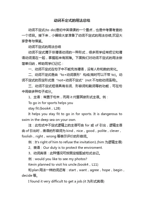 动词不定式的用法总结