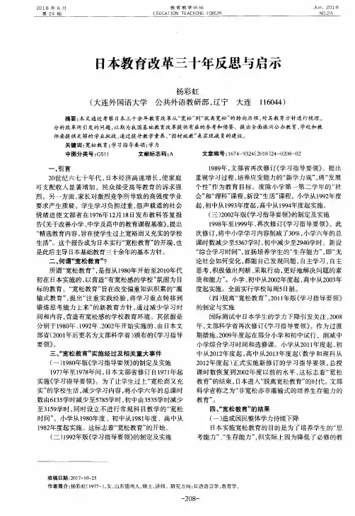 日本教育改革三十年反思与启示