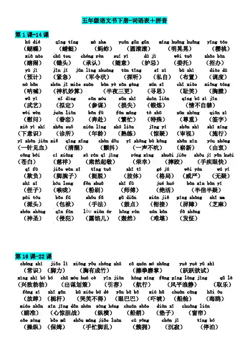 部编版五年级下册语文词语表