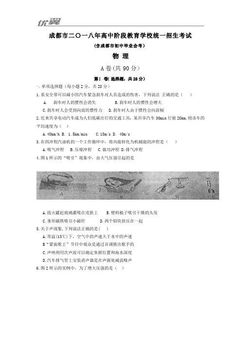 2018成都中考物理试卷