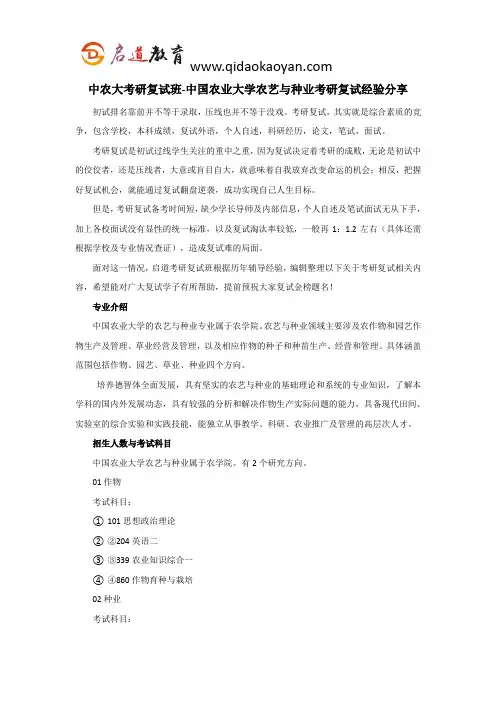 中农大考研复试班-中国农业大学农艺与种业考研复试经验分享