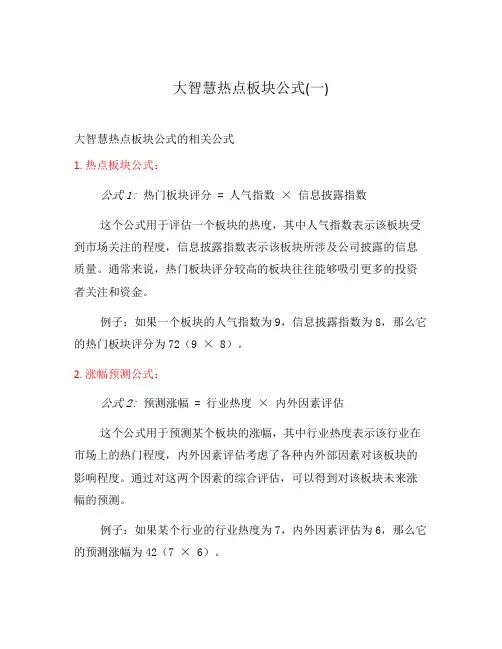 大智慧热点板块公式(一)