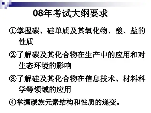 硅和二氧化硅资料.ppt