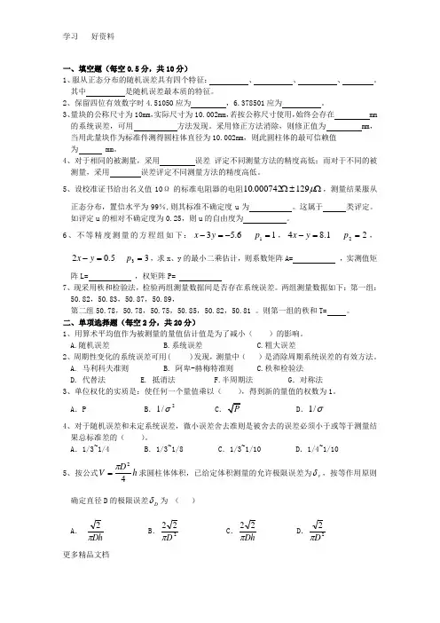 最新中国中国计量学院误差理论与数据处理课程考试试卷F
