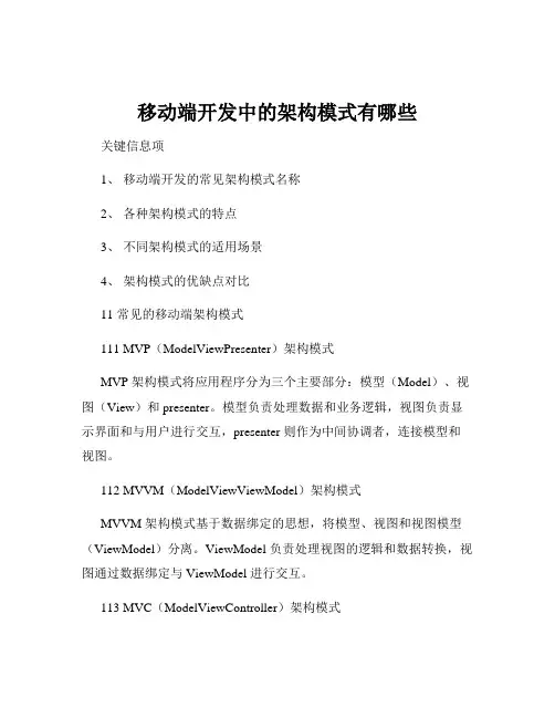 移动端开发中的架构模式有哪些