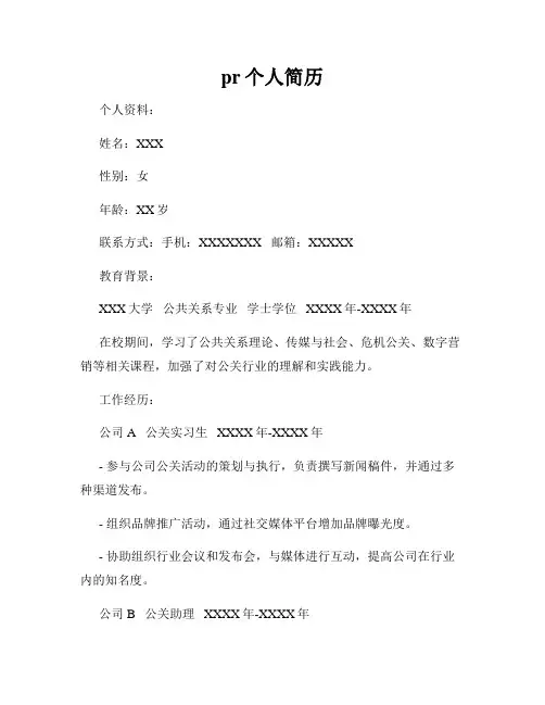 pr个人简历