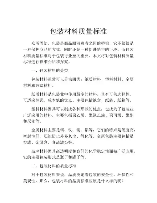 包装材料质量标准