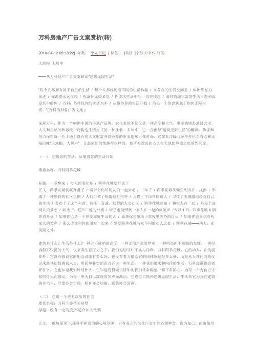 万科房地产广告文案赏析
