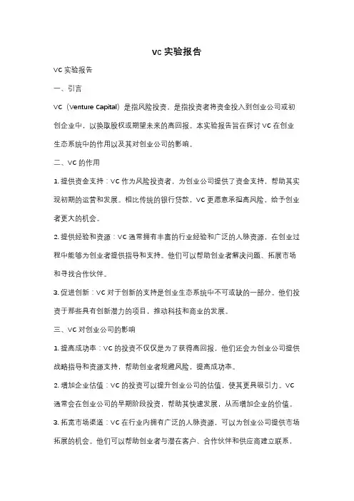 vc实验报告