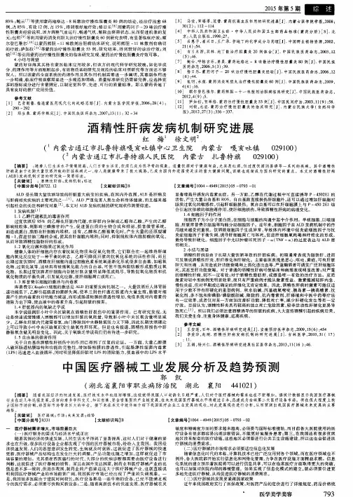 酒精性肝病发病机制研究进展