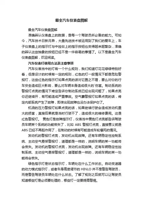 最全汽车仪表盘图解