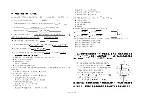 材料力学期末试卷(带答案)