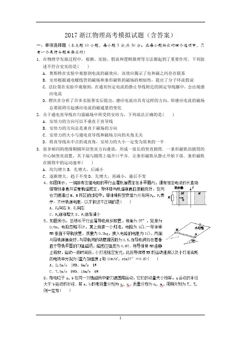 2017浙江物理高考模拟试题含答案
