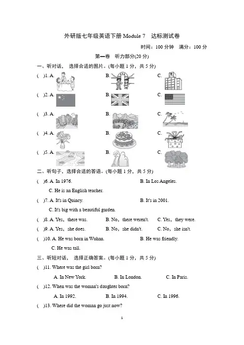 外研版七年级英语下册Module 7 达标测试卷附答案