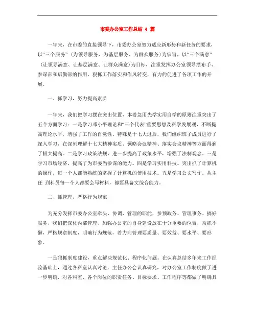 市委办公室工作总结4篇