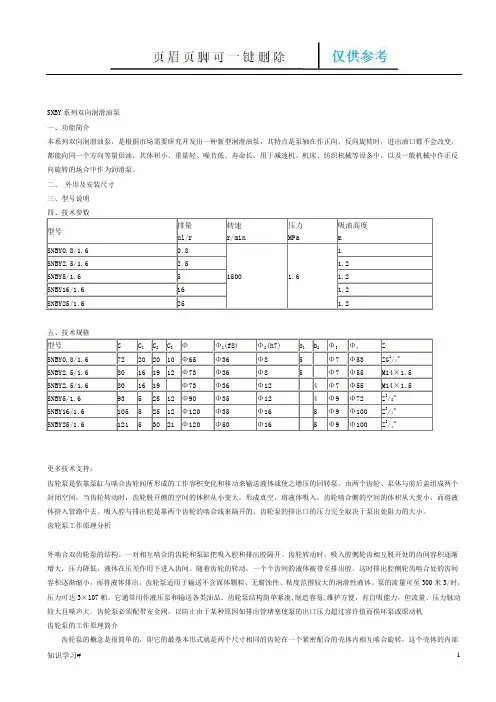 SNBY系列双向润滑油泵(知识参考)