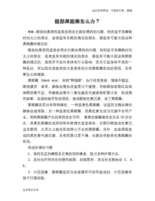 眼部黑眼圈怎么办？