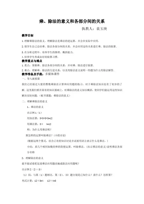 乘、除法的意义和各部分间的关系