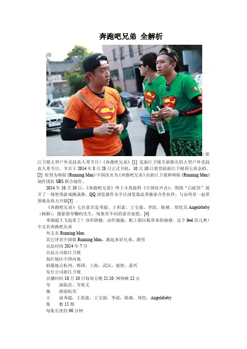 奔跑吧兄弟 全解读