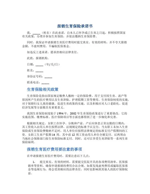 报销生育保险承诺书