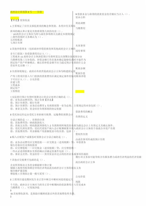 2020年会计继续教育政府会计准则第8号——负债答案