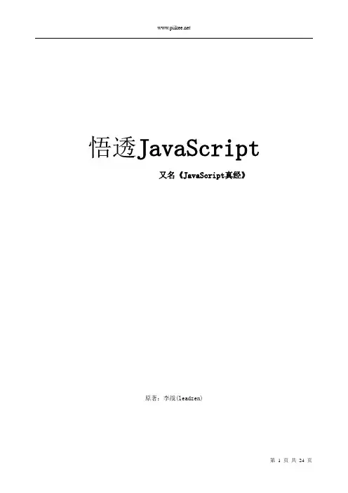 悟透JavaScript,经典JS学习资料