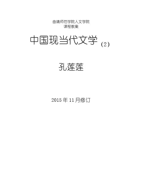 中国现当代文学教案