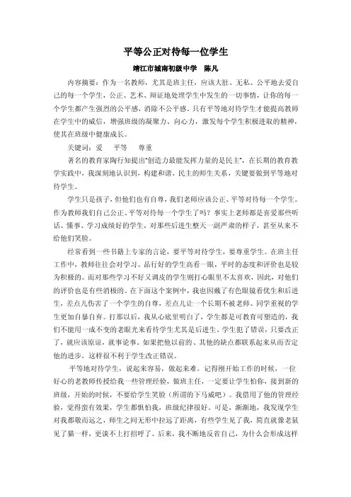 平等公正对待每一位学生