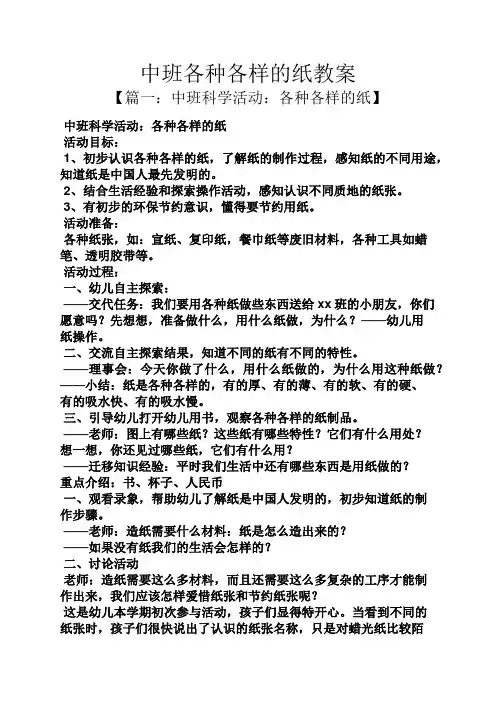 中班各种各样的纸教案