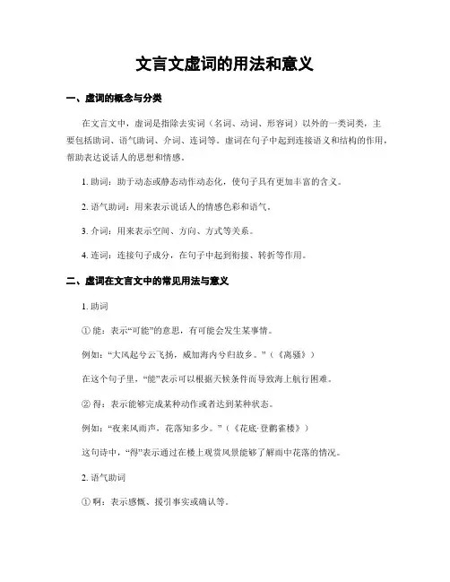文言文虚词的用法和意义