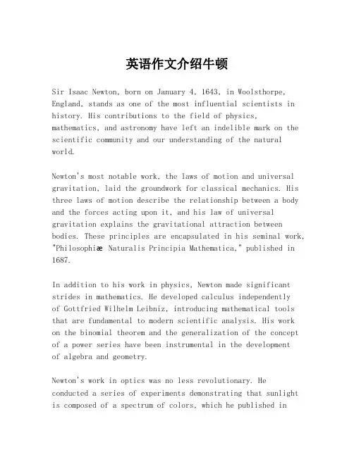 英语作文介绍牛顿