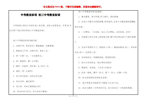中考教室标语 初三中考教室标语