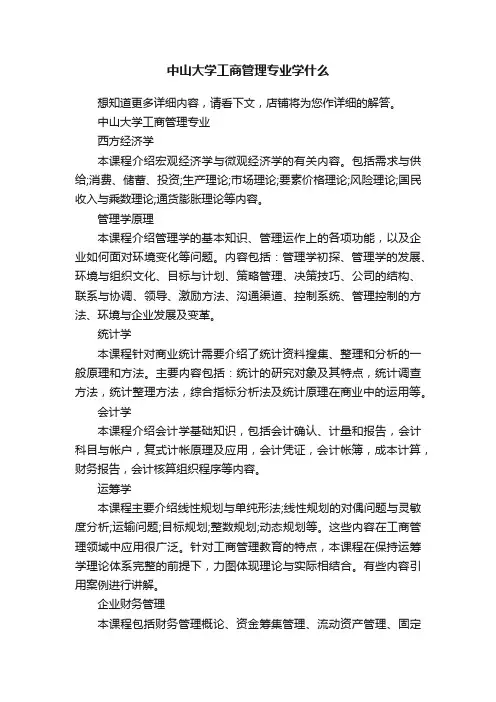中山大学工商管理专业学什么