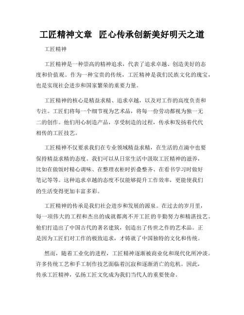 工匠精神文章   匠心传承创新美好明天之道