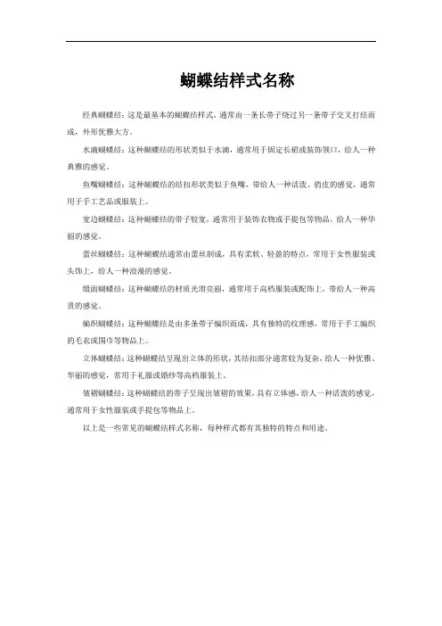 蝴蝶结样式名称