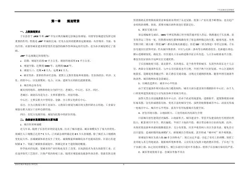 子长县城市总体规划(new)