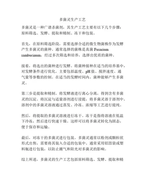 多菌灵生产工艺